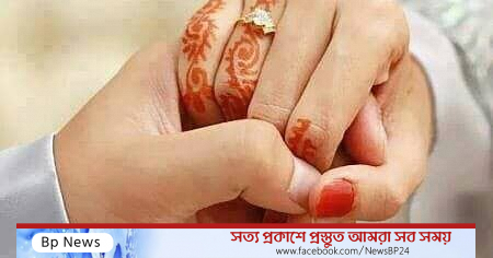 যে আমলে নারী-পুরুষের দ্রুত বিয়ে হয়
