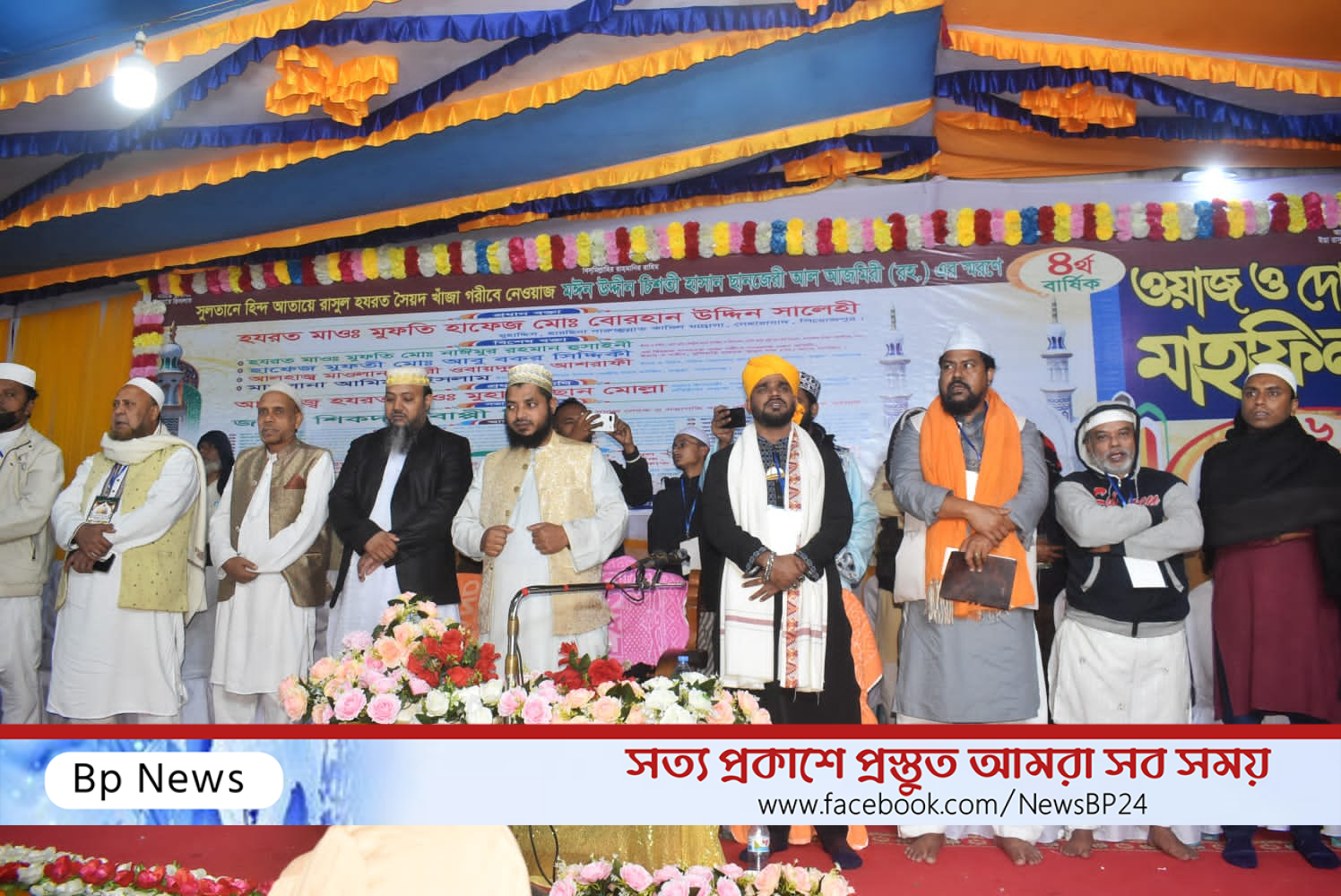 খাজা গরীবে নেওয়াজ ওরস কমিটির উদ্যোগে কাশীপুরে ৪র্থ বার্ষিক ওয়াজ ও দোয়া মাহফিল