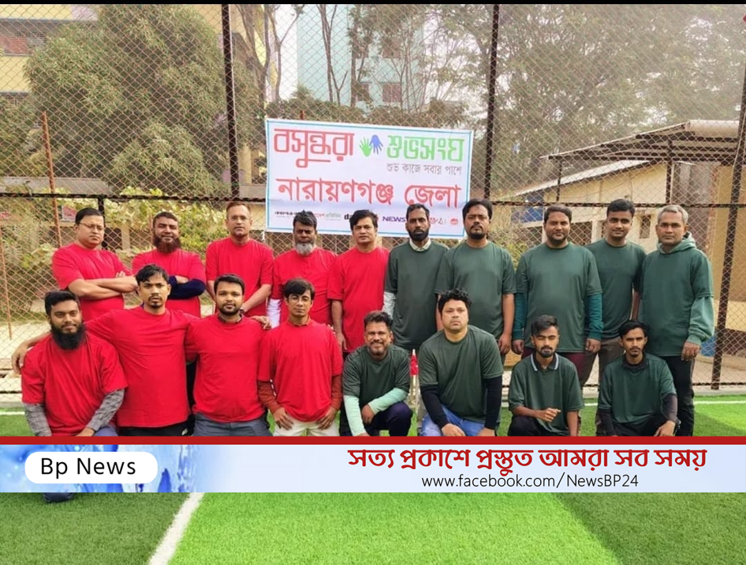 নারায়ণগঞ্জে বসুন্ধরা শুভসংঘের প্রীতি ফুটবল ম্যাচ অনুষ্ঠিত
