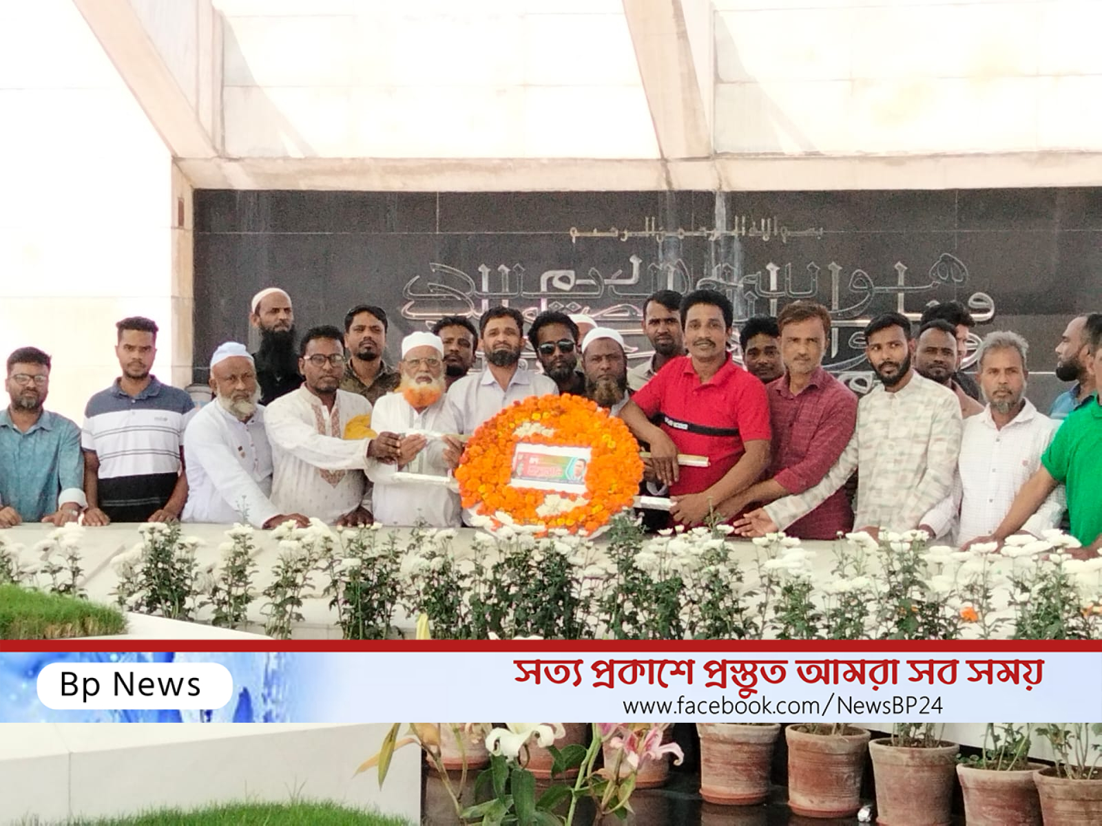 জিয়াউর রহমান ও খালেদা জিয়ার সমাধিতে নাঃগঞ্জ জেলা ও মহানগর মৎস্যজীবী দলের শ্রদ্ধা