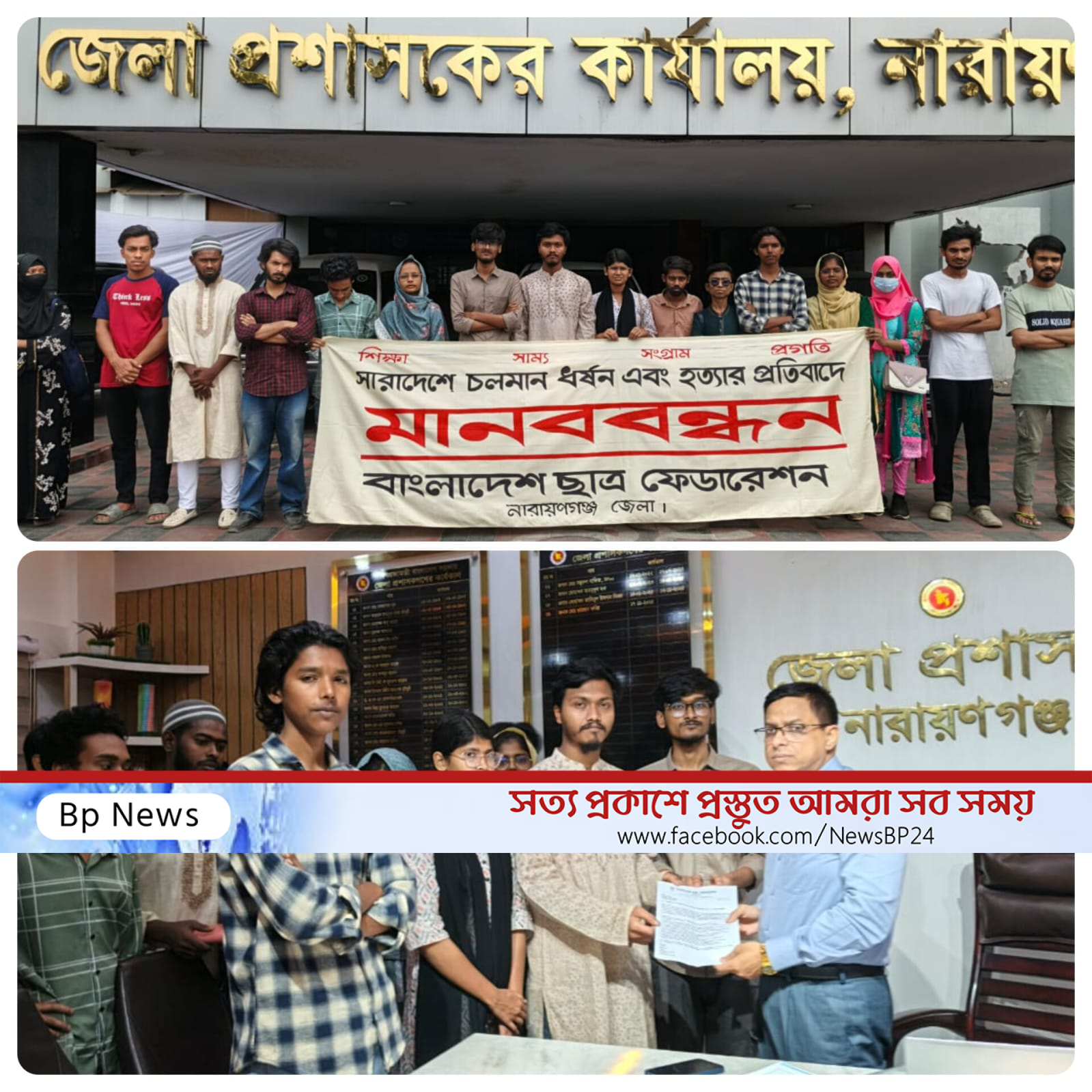 ​ছাত্র ফেডারেশনকে জেলা প্রশাসকের আশ্বাস, নারায়ণগঞ্জের সকল শিক্ষা প্রতিষ্ঠানে যৌন নিপীড়ন বিরোধী সেল গঠন ও কার্যকর করা হবে