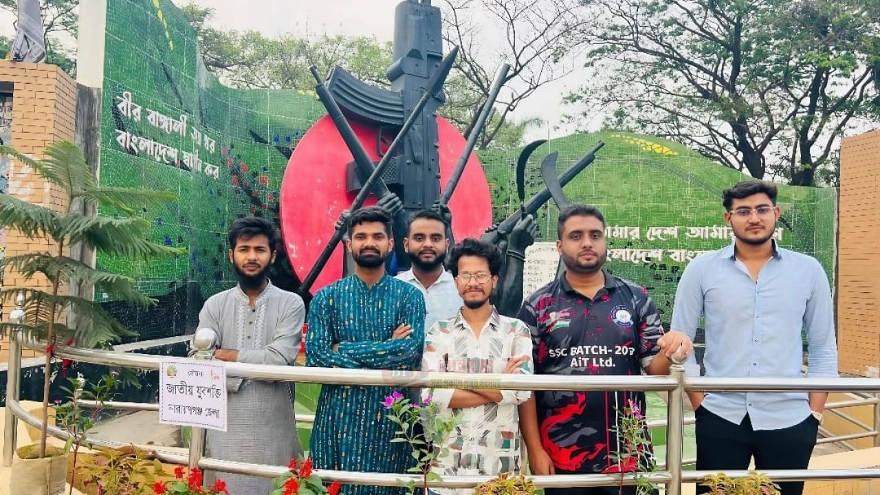 নারায়ণগঞ্জে ‘জাতীয় যুবশক্তি’র উদ্যোগে প্রতিরোধ স্তম্ভ পরিষ্কার ও বৃক্ষরোপণ