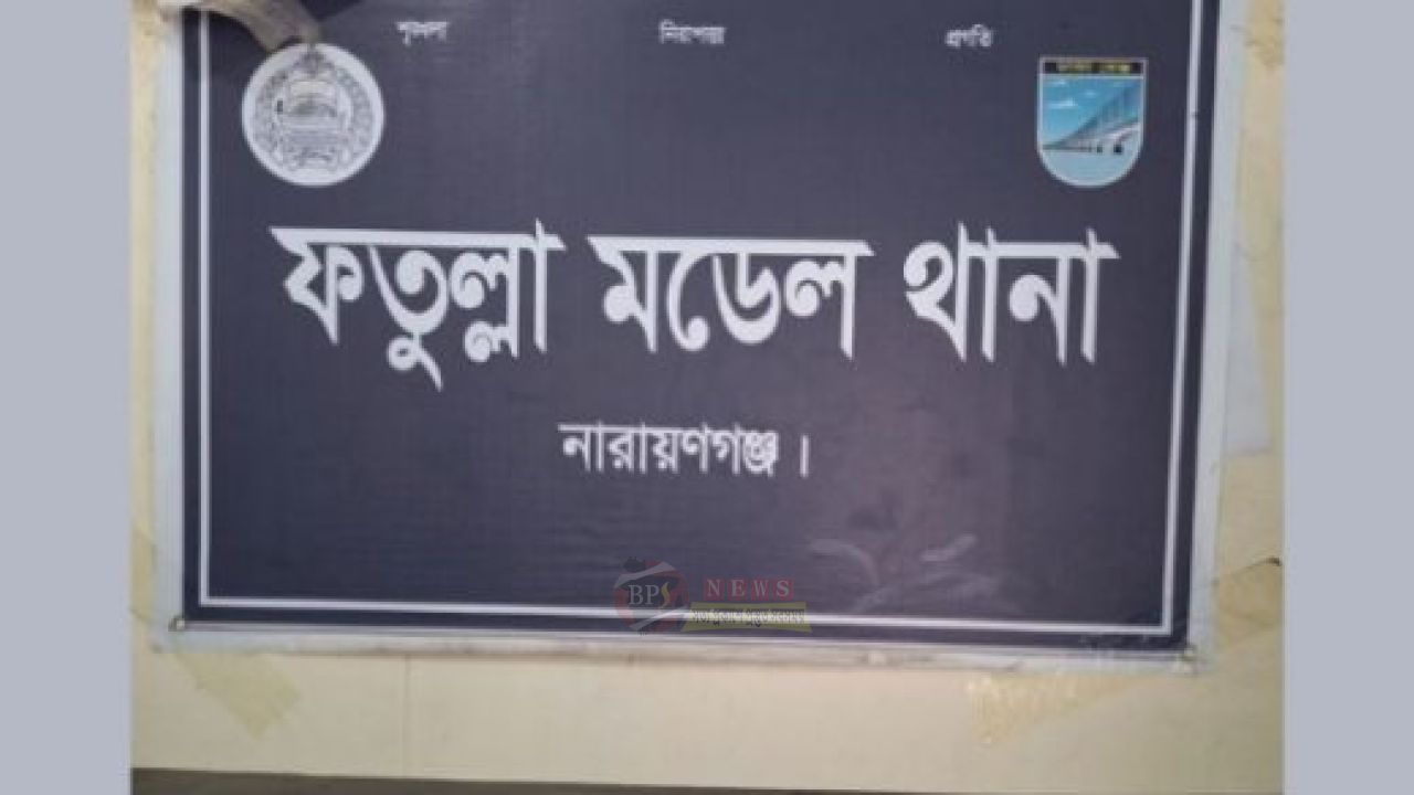 ফতুল্লায় অ'ভিযান: বিদেশি পি'স্তল ও ৭ রা'উন্ড গু'লি উদ্ধার