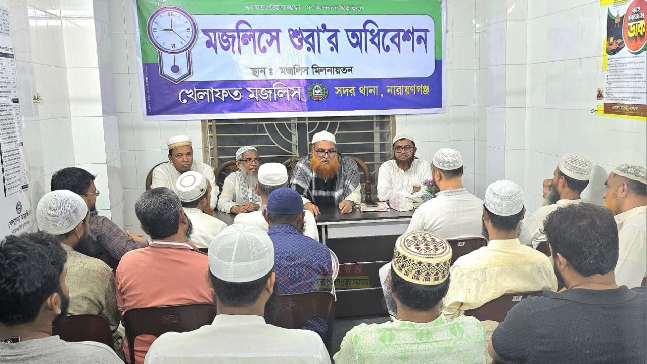 খেলাফত মজলিস নারায়ণগঞ্জ সদর থানা শাখার মজলিসে শূরার অধিবেশন অনুষ্ঠিত