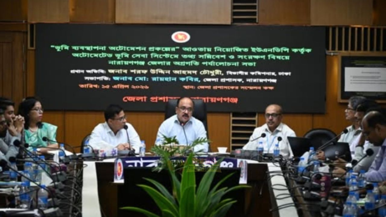 নারায়ণগঞ্জে ডিজিটাল ভূমি সেবায় গতি আনতে জেলা প্রশাসনের পর্যালোচনা সভা