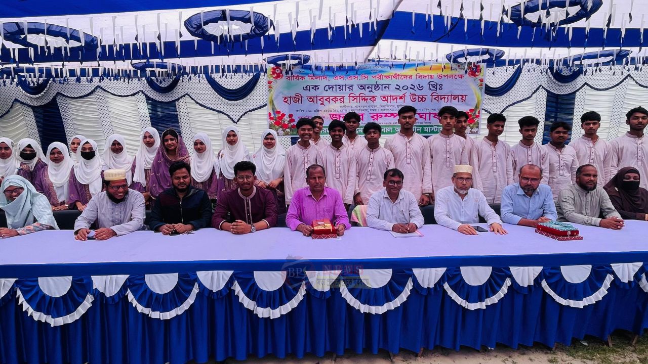 সিরাজদিখানে হাজী আবুবকর সিদ্দিক আদর্শ উচ্চ বিদ্যালয়ে এসএসসি পরীক্ষার্থীদের বিদায় অনুষ্ঠান 