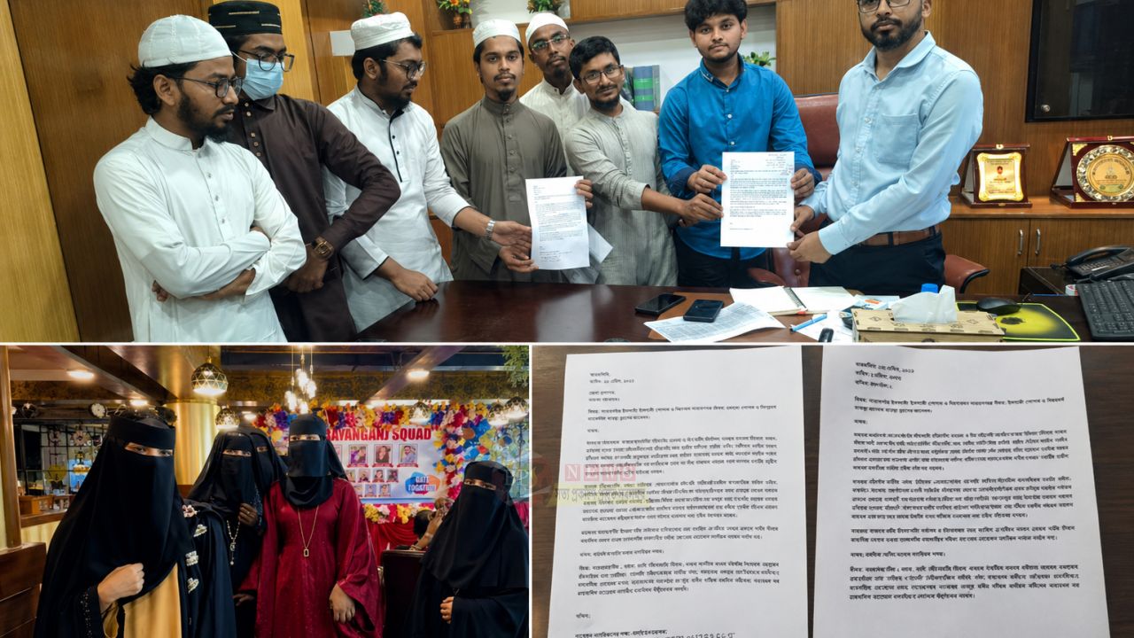 নারায়ণগঞ্জে ইসলামী পোশাকক ও নিকাবকে অবমাননা করে আয়োজিত কথিত 'র‍্যাম্প শো'র বিরুদ্ধে জেলা প্রশাসকের কাছে স্মারকলিপি দিয়েছেন জেলার সচেতন নাগরিকবৃন্দ