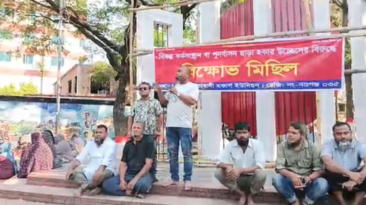 পুনর্বাসন দাবিতে চতুর্থ দিনের বি'ক্ষোভে সরব নারায়ণগঞ্জের হকাররা