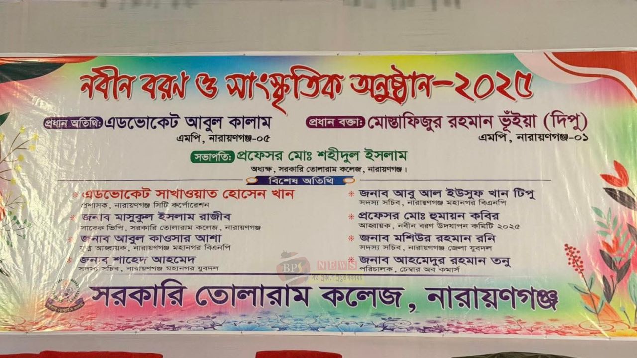 সরকারি বিএনপি কলেজের’ নবীনবরণ?