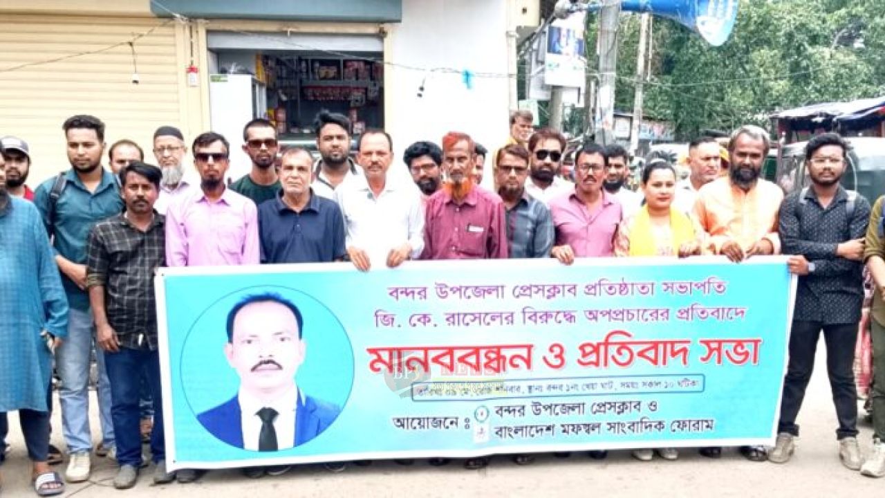 সাংবাদিক জি. কে রাসেল’র বিরুদ্ধে অপপ্রচারের প্রতিবাদে গণমাধ্যমকর্মীদের বিশাল মানববন্ধন