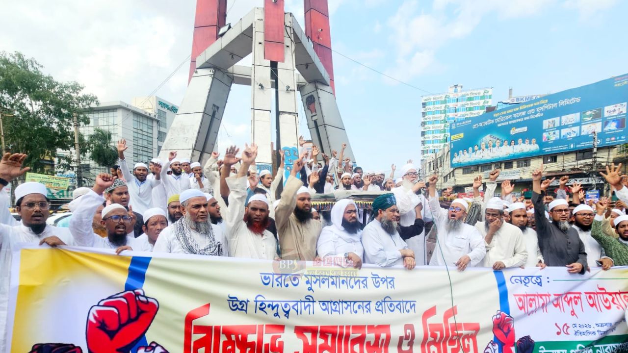 ভারতে মুসলমানদের উপর হামলার প্রতিবাদে নারায়ণগঞ্জ উলামা পরিষদের বিক্ষোভ মিছিল 