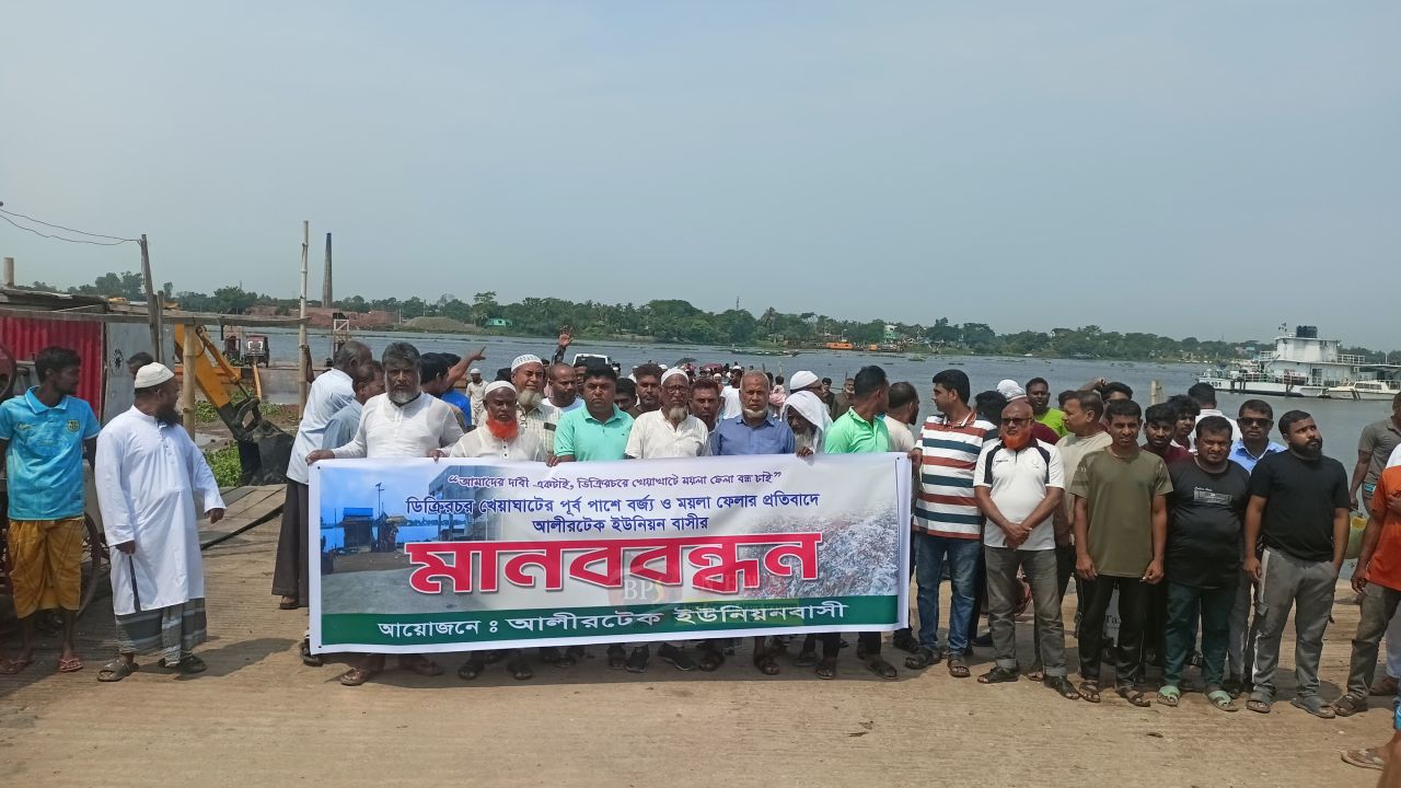 জাকির চেয়ারম্যানের উদ্যোগে বর্জ্য ফেলার প্রতিবাদে আলীরটেক ইউনিয়নবাসীর মানববন্ধন
