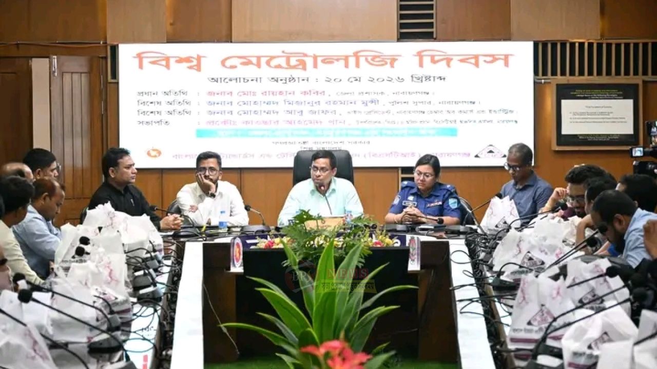 নারায়ণগঞ্জে বিশ্ব মেট্রোলজি দিবস পালিত