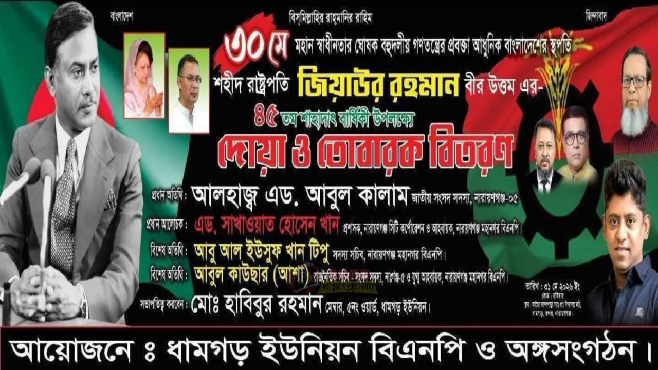 বন্দরে আওয়ামী লীগ নেতার সভাপতিত্বে বিএনপির দোয়া, সমালোচনার ঝড়!