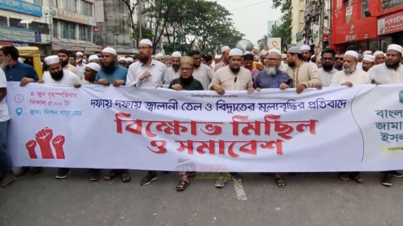 সরকারের মূল্যবৃদ্ধি সিদ্ধান্তে ক্ষো'ভ জামায়াতের 