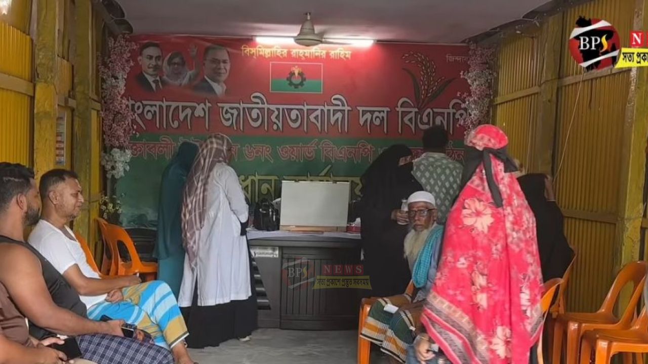 বক্তাবলীতে বিএনপির উদ্যোগে ফ্রি চক্ষু চিকিৎসা সেবা অনুষ্ঠিত