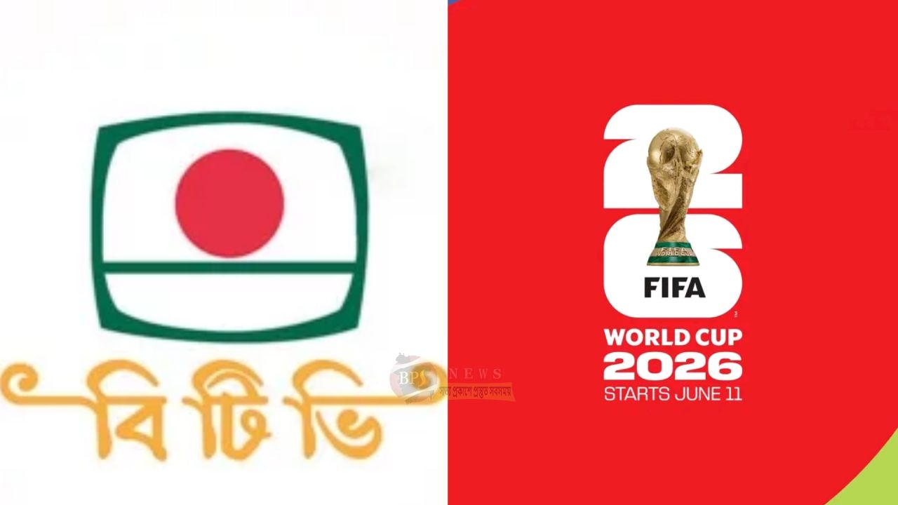 ফিফা বিশ্বকাপ-২০২৬ সম্প্রচার অধিকার কিনতে ৭২ কোটি টাকা ব্যয় করবে বিটিভি 
