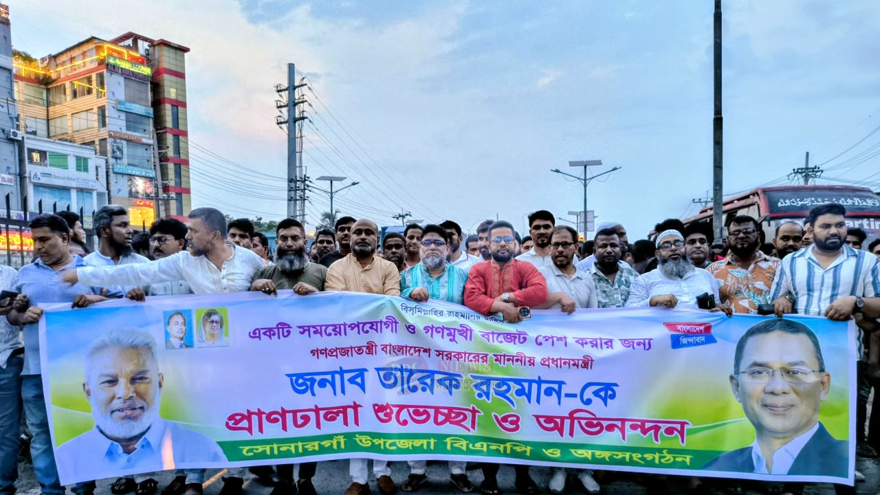 ১৭ বছর পর প্রধানমন্ত্রী তারেক রহমানের প্রথম বাজেট: সোনারগাঁয়ে আনন্দ মিছিল