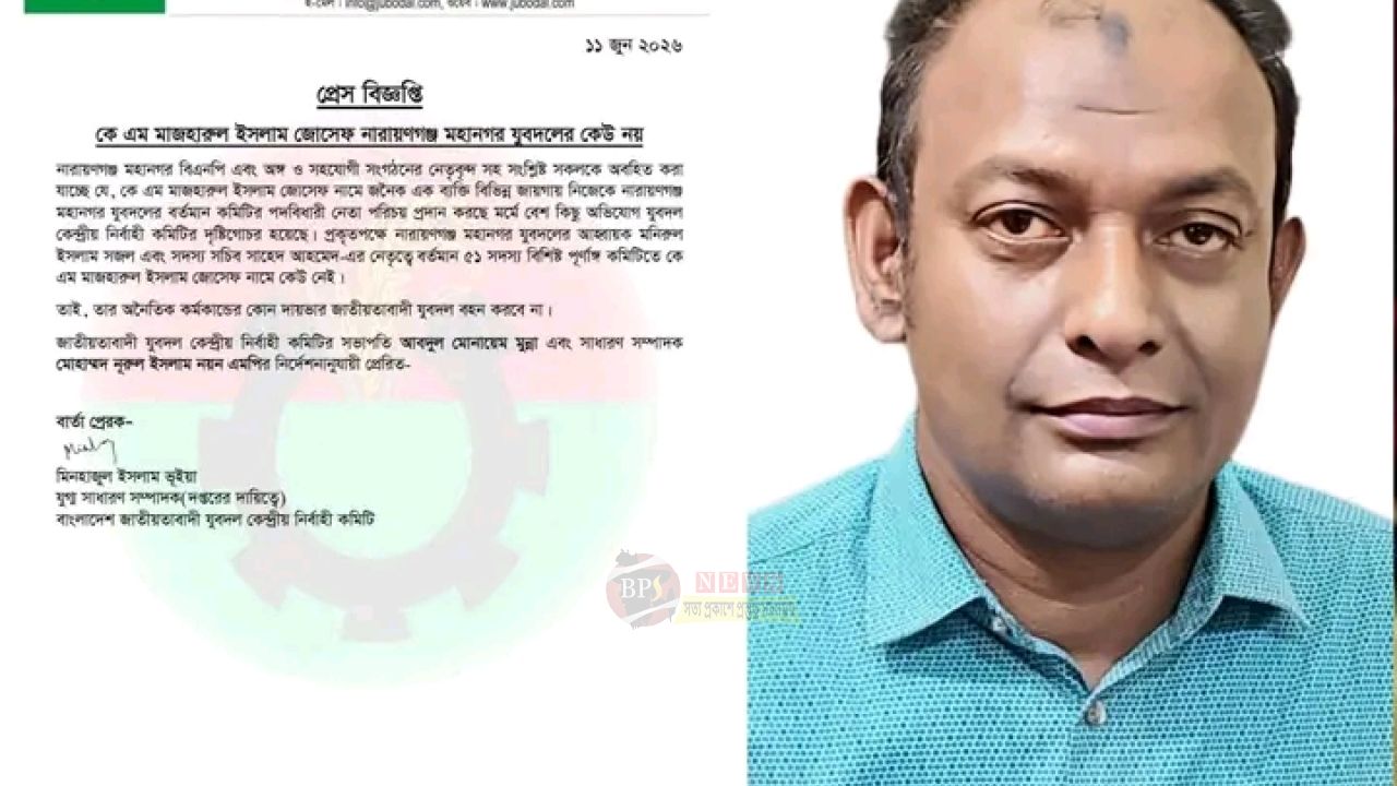 জোসেফ নারায়ণগঞ্জ মহানগর যুবদলের কেউ না