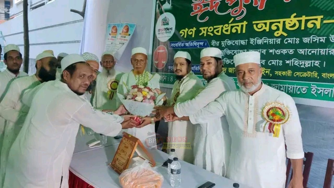 সিদ্ধিরগঞ্জে ঈদ পুনর্মিলনীতে মুক্তিযোদ্ধাদের সম্মান জানাল জামায়াতে ইসলামী