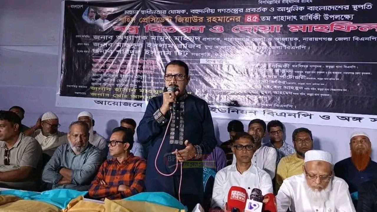 দোয়া, আলোচনা ও দুস্থদের মাঝে খাবার-বস্ত্র বিতরণে জিয়াউর রহমানের শাহাদাত বার্ষিকী পালন