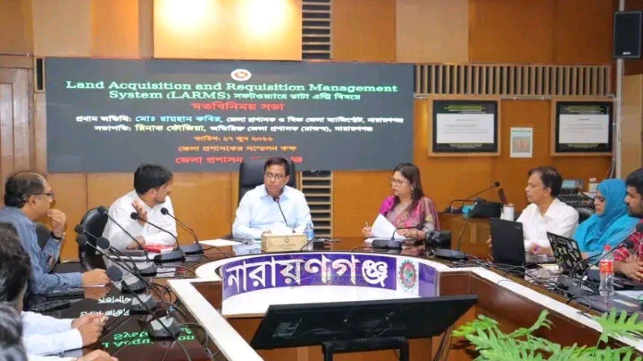 ভূমি অধিগ্রহণ ব্যবস্থাপনা সফটওয়্যার নিয়ে নারায়ণগঞ্জে মতবিনিময় সভা