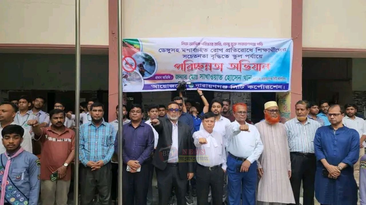 ডেঙ্গু প্রতিরোধে স্কুলে নাসিকের পরিচ্ছন্নতা অভিযান