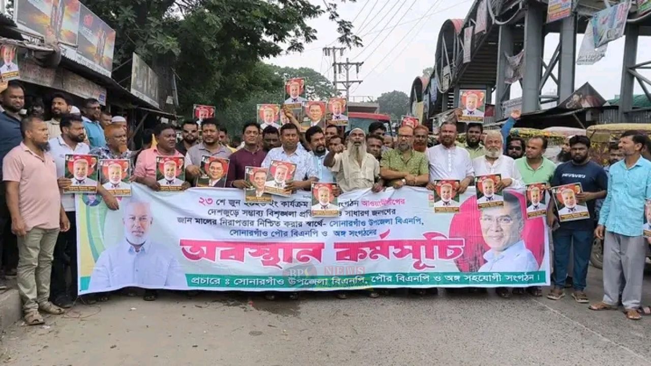 মেঘনা টোল প্লাজা এলাকায় বিএনপির অবস্থান কর্মসূচি