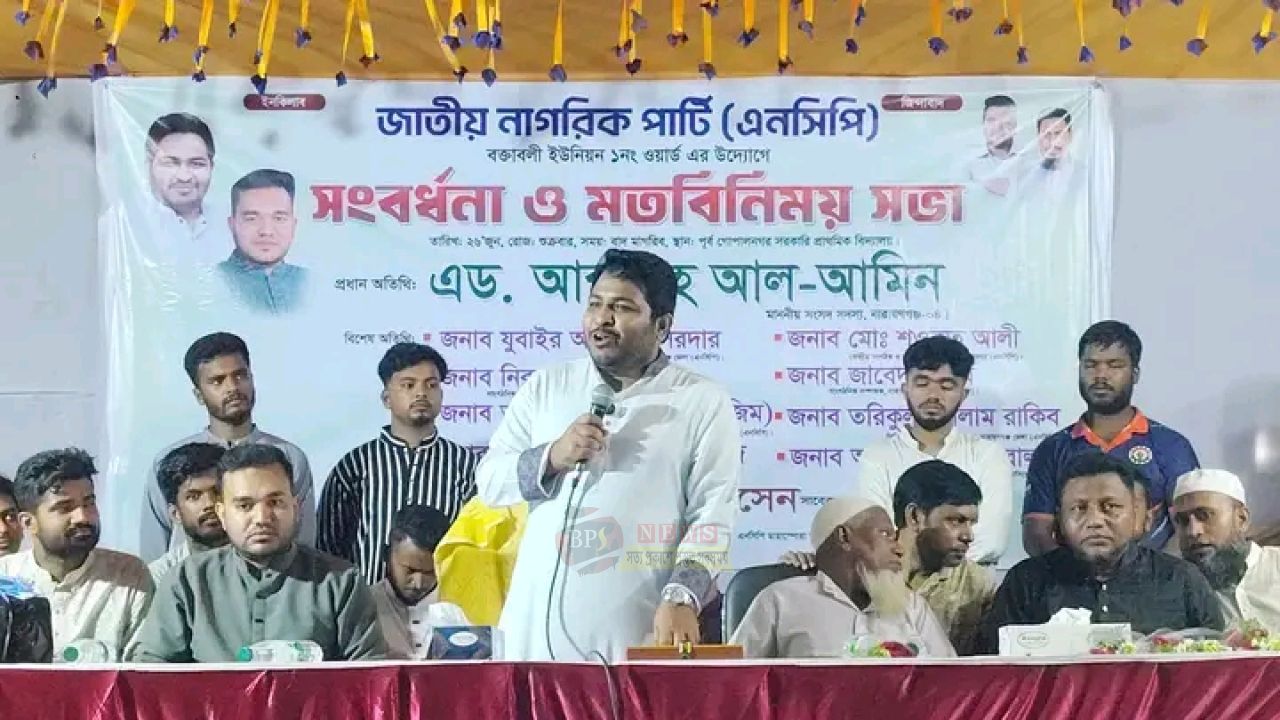 বক্তাবলীতে এনসিপির মতবিনিময় সভায় এমপি আব্দুল্লাহ আল আমিন