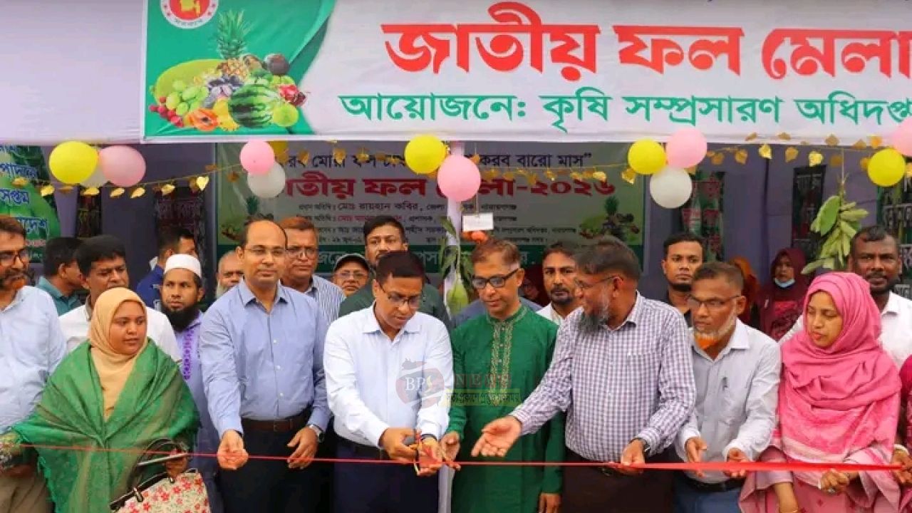 নারায়ণগঞ্জ সদরে জাতীয় ফল মেলা ২০২৬ উদ্বোধন
