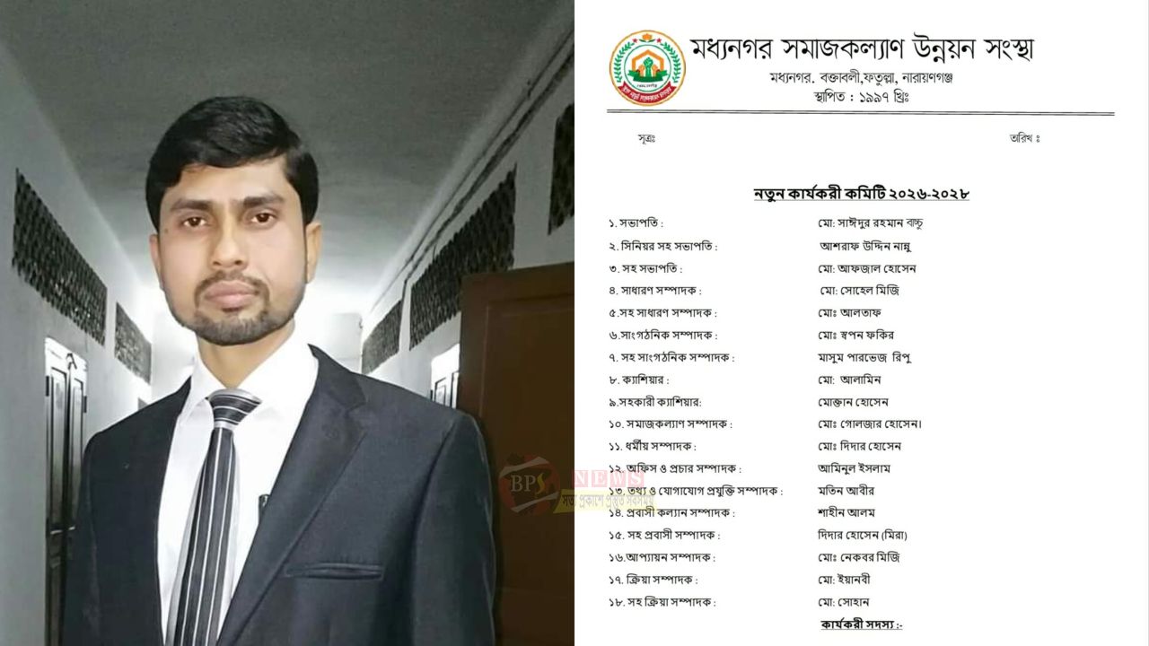 মধ্যনগর সমাজকল্যান উন্নয়ন সংস্থার নতুন কমিটিতে সভাপতির দায়িত্ব পেলেন সাইদুর রহমান বাচ্চু 