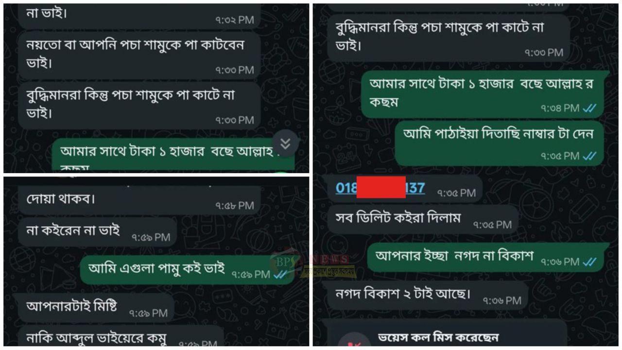 ফতুল্লায় সাংবাদিক পরিচয়ে মাদক কারবারিদের শেল্টার দেওয়ার অভিযোগ, অর্থ ও মাদক দাবির স্ক্রিনশট ভাইরাল 