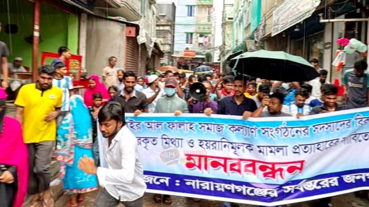 মাসদাইর আল-ফালাহ সদস্যদের নামে মিথ্যা মামলা প্রত্যাহারের দাবিতে বিসিকে শ্রমিকদের বিক্ষোভ।   ​মাসদাইর আল-ফালাহ মসজিদের ইমাম মুফতী কাউসার আহমদ কাসেমী, মুফতী আব্দুল গনী এবং আল-ফালাহ সংগঠনের সদস্যদের বিরুদ্ধে দায়েরকৃত মামলাকে 'মিথ্যা ও ষড়যন্ত্রমূলক' আখ্যা দিয়ে প্রতিবাদ মিছিল করেছে বিসিক শিল্পনগরীর সাধারণ শ্রমিকরা। ​ ৮ জুলাই ২০২৬, বুধবার দুপুরে কাজ শেষে বিসিকের বিভিন্ন কারখানার হাজার হাজার শ্রমিক স্বতঃস্ফূর্তভাবে রাস্তায় নেমে আসেন। পরে একটি বিশাল মিছিল শিল্পনগরীর ভেতরের বিভিন্ন সড়ক প্রদক্ষিণ করে। মিছিলে শ্রমিকদের কণ্ঠে নির্দোষ আলেম ও আল-ফালাহ সদস্যদের মুক্তি ও মিথ্যা মামলা প্রত্যাহারের দাবিতে তীব্র স্লোগান শোনা যায়। ​ বিক্ষোভকালে সাধারণ শ্রমিকরা বলেন, 