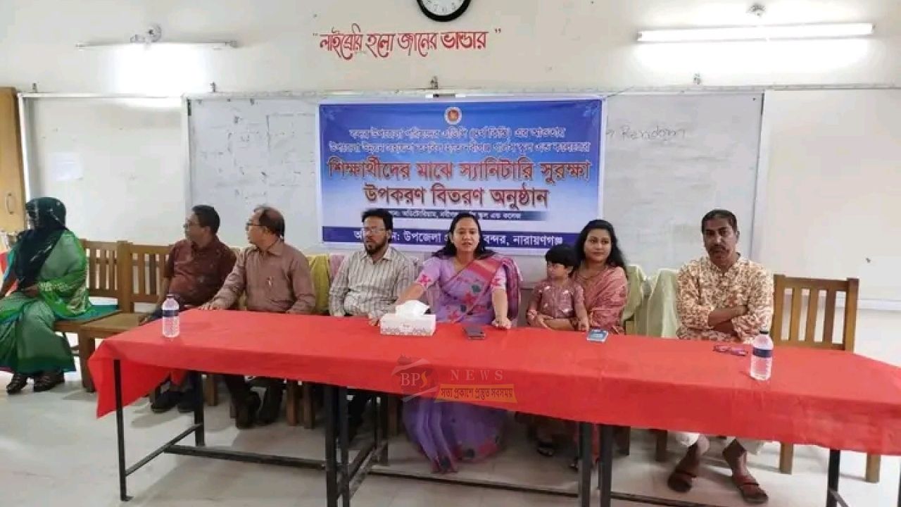 বয়ঃসন্ধিকালীন স্বাস্থ্য সচেতনতায় বন্দরে ছাত্রীদের মাঝে স্যানিটারি উপকরণ বিতরণ