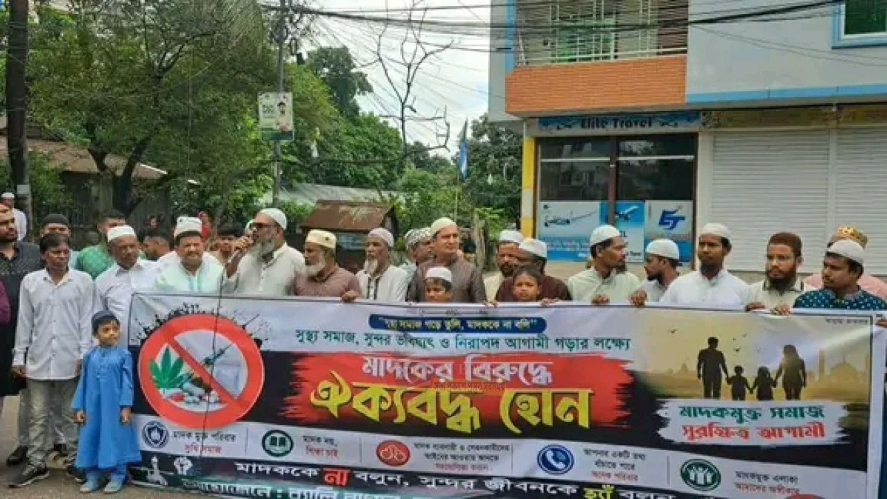 বন্দরে মাদকের বিরুদ্ধে যুবসমাজের অবস্থান কর্মসূচি