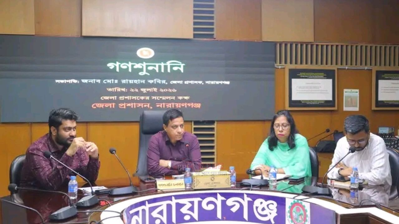 নারায়ণগঞ্জে নিয়মিত গণশুনানি, জনগণের সমস্যা সমাধানে প্রশাসনের উদ্যোগ