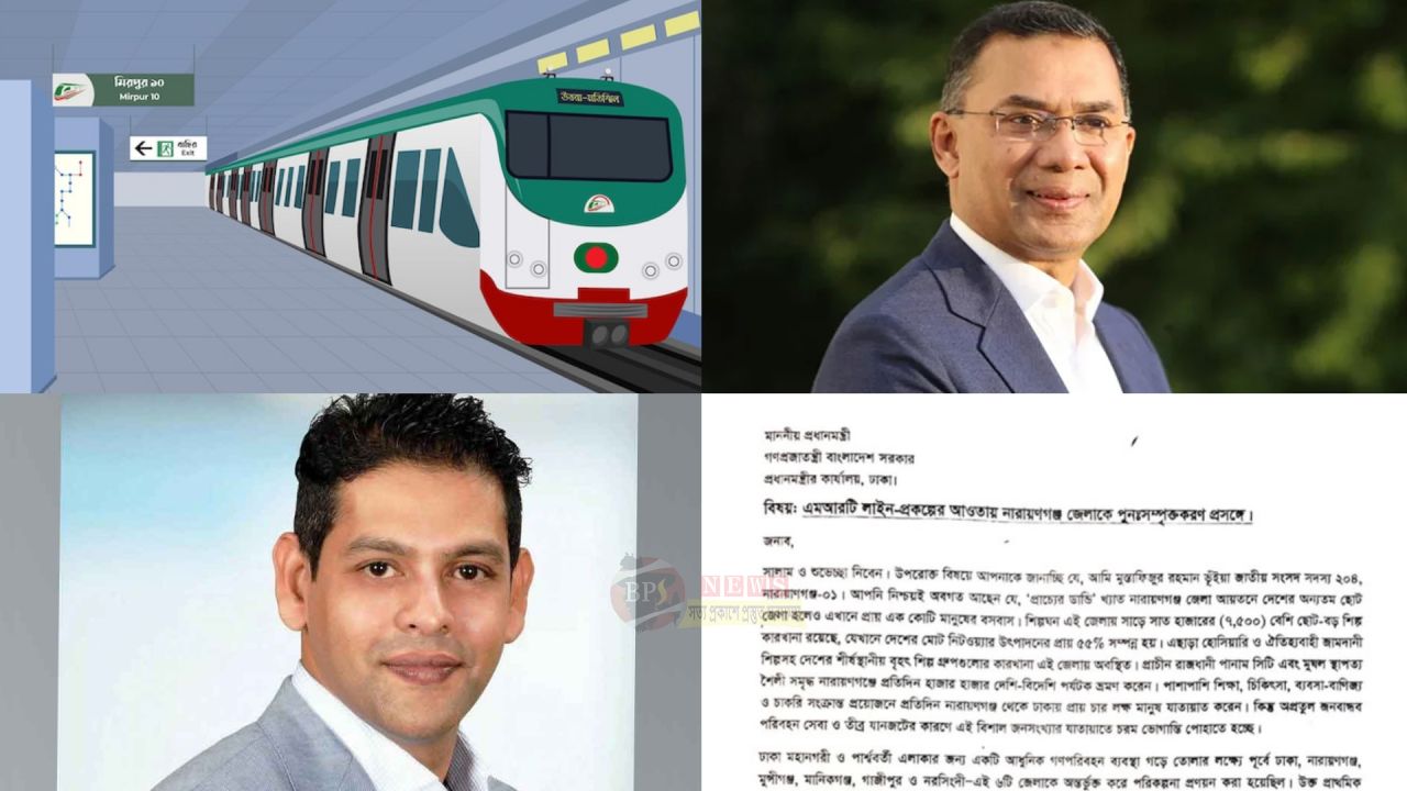 চাষাঢ়া-নারায়ণগঞ্জ বাস টার্মিনাল পর্যন্ত মেট্রোরেল চেয়ে প্রধানমন্ত্রীর কাছে এমপি দিপুর চিঠি