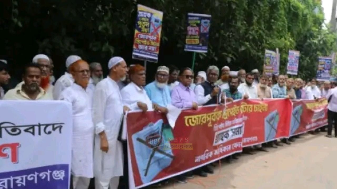 প্রিপেইড মিটার বাতিলের দাবিতে নারায়ণগঞ্জে বিদ্যুৎ গ্রাহকদের সমাবেশ