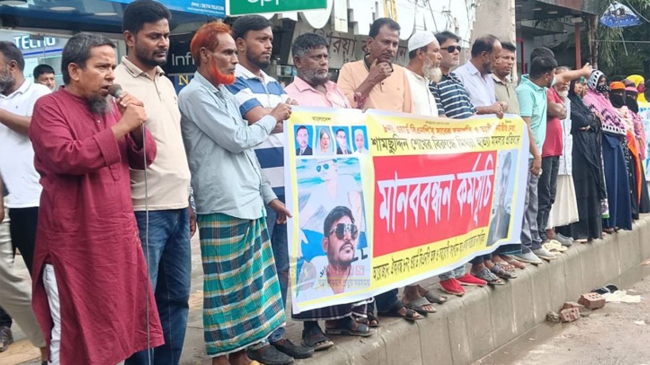 বিএনপি নেতাকে হত্যা মামলায় আসামি করার প্রতিবাদে মানববন্ধন