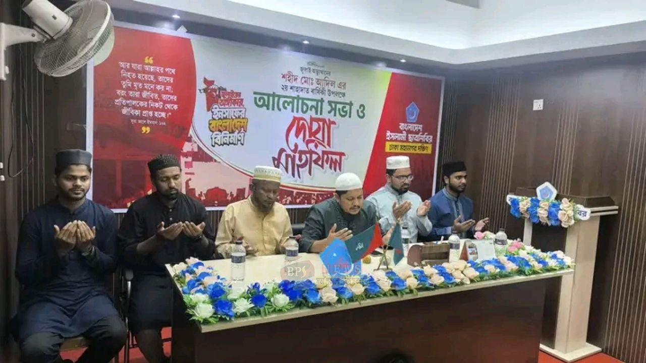 শহীদ আদিলের আত্মত্যাগ স্মরণে দোয়া মাহফিল, প্রধান অতিথি মাওলানা আবদুল জব্বার