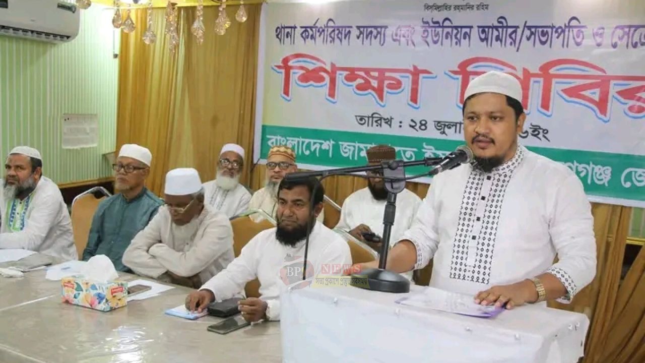 থানা-ইউনিয়ন-ওয়ার্ড নেতাদের নিয়ে জামায়াতের শিক্ষা শিবির