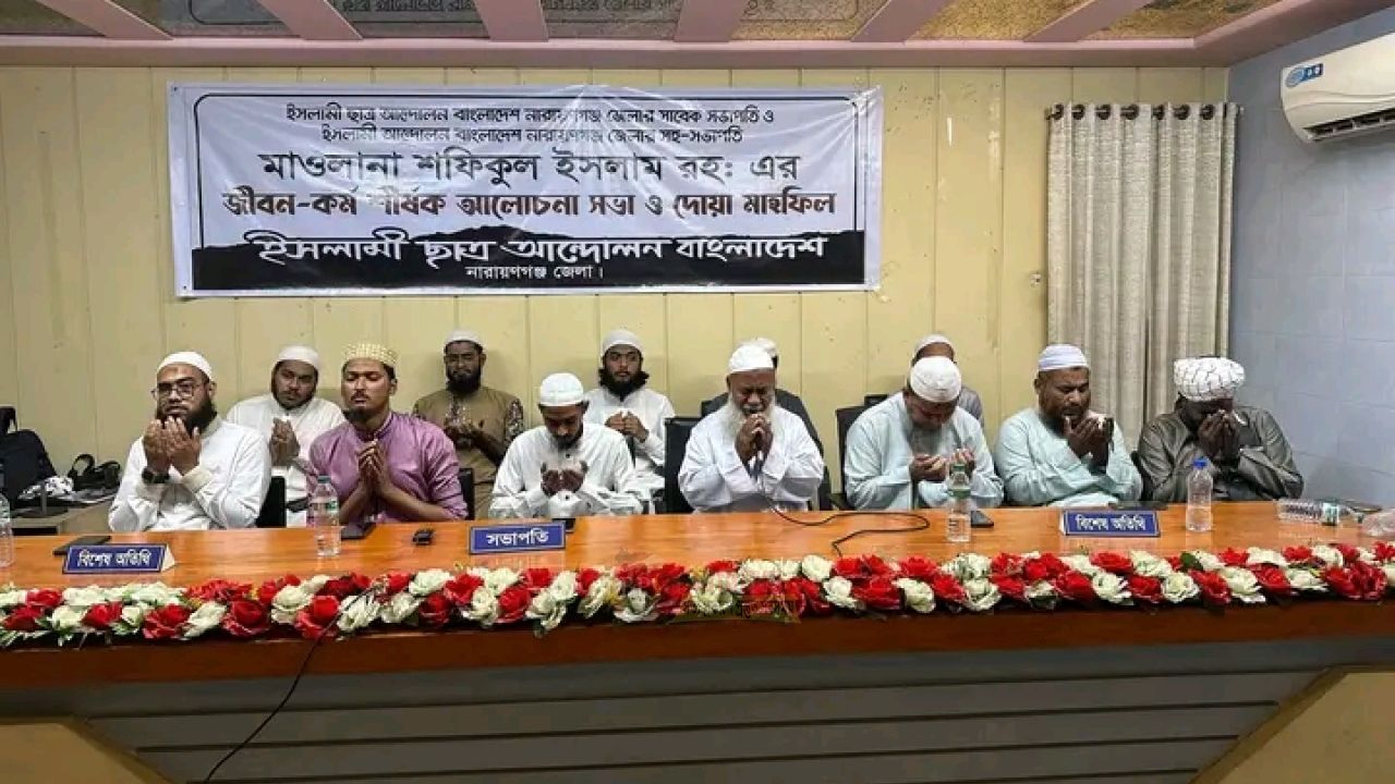 মাওলানা শফিকুল ইসলাম (রহ.)-এর স্মরণে ইসলামী ছাত্র আন্দোলনের আলোচনা সভা