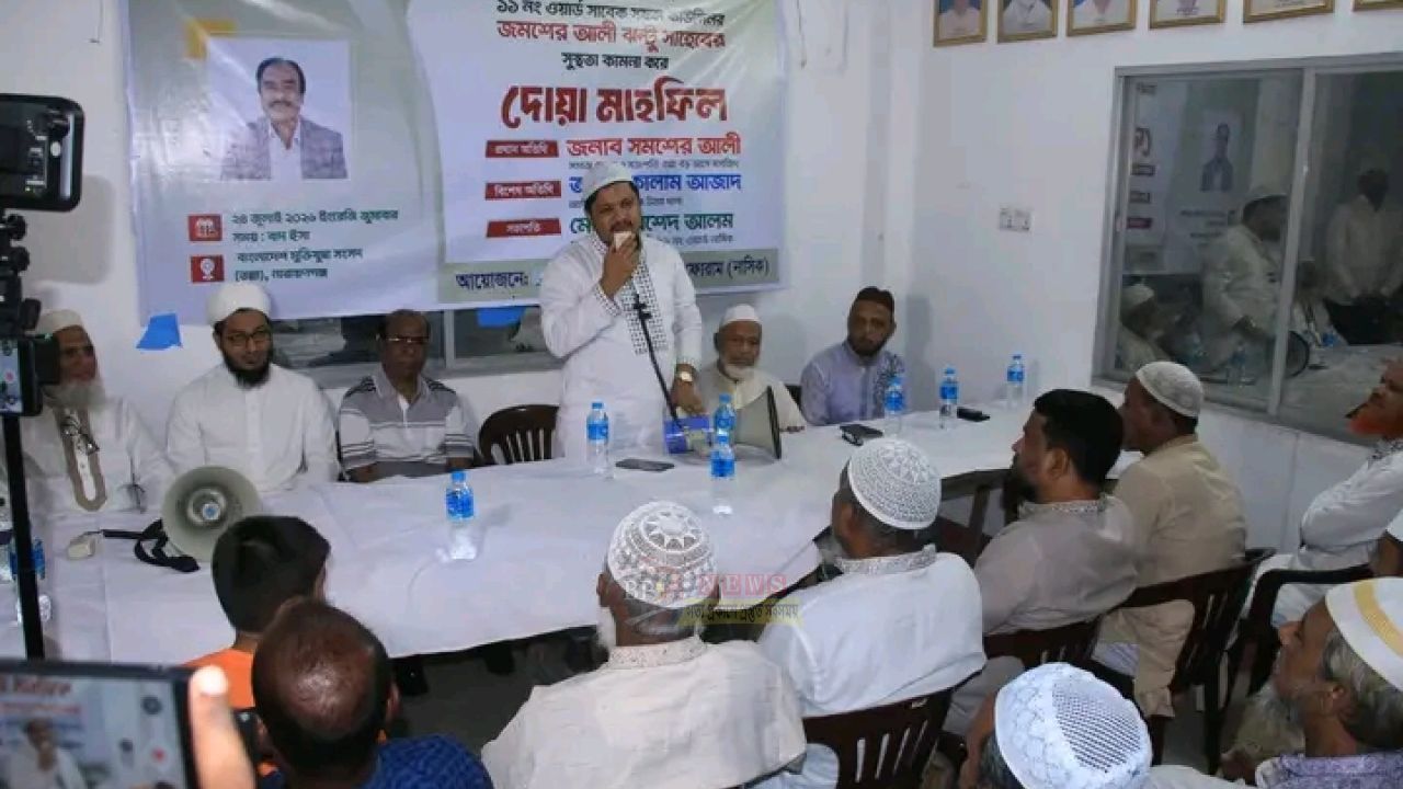 ঝন্টু সাহেবের সুস্থতা কামনায় ১১নং ওয়ার্ড উন্নয়ন ফোরামের দোয়া মাহফিল