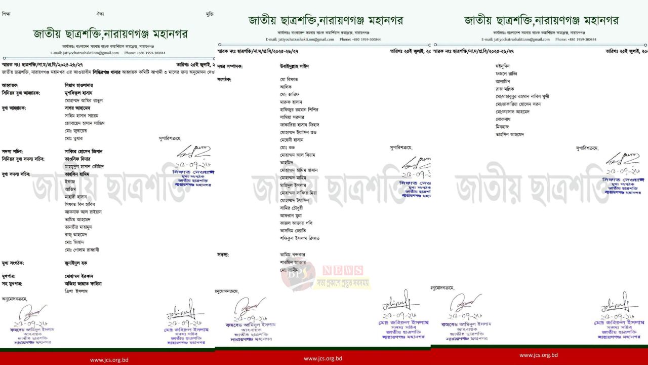 জাতীয় ছাত্রশক্তির সিদ্ধিরগঞ্জ থানা আহ্বায়ক কমিটি ঘোষণা