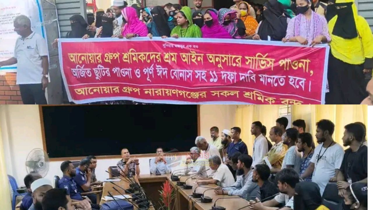 ১১ দফা দাবিতে আনোয়ারা গ্রুপের শ্রমিকদের বিক্ষোভ, দিনভর উত্তেজনা নারায়ণগঞ্জে