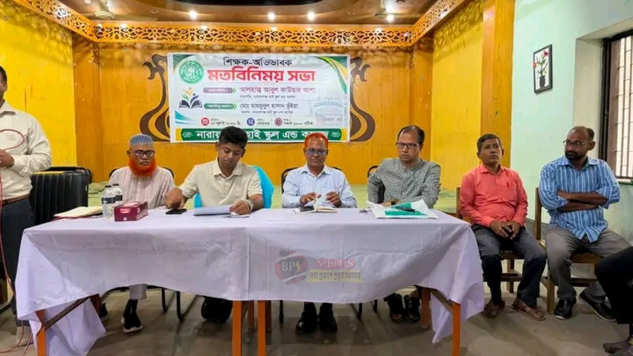 নারায়ণগঞ্জ হাই স্কুল অ্যান্ড কলেজে শিক্ষক-অভিভাবক মতবিনিময় সভা অনুষ্ঠিত