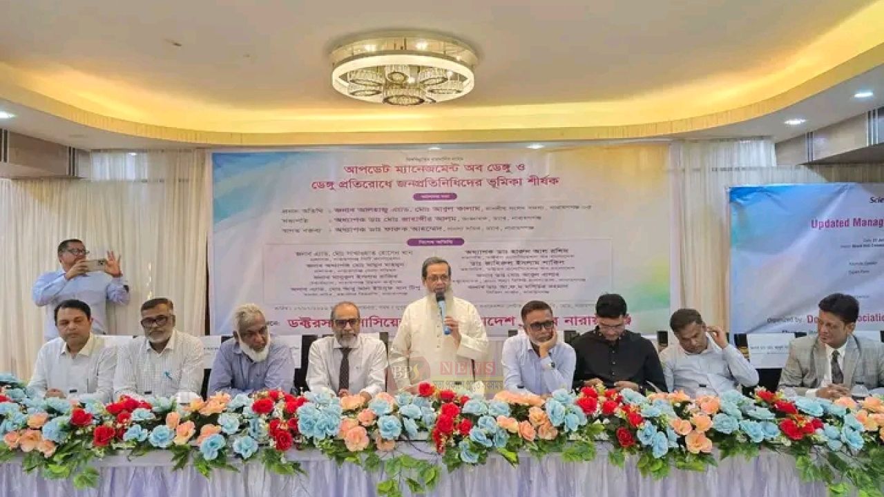 ডেঙ্গু প্রতিরোধে জনপ্রতিনিধিদের ভূমিকা নিয়ে নারায়ণগঞ্জে আলোচনা সভা