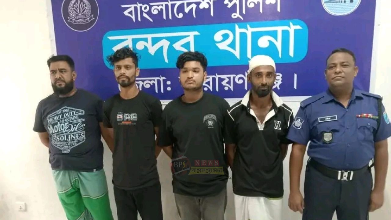 বন্দরে পুলিশের অভিযানে হত্যা চেষ্টা মামলার আসামিসহ গ্রেপ্তার ৪