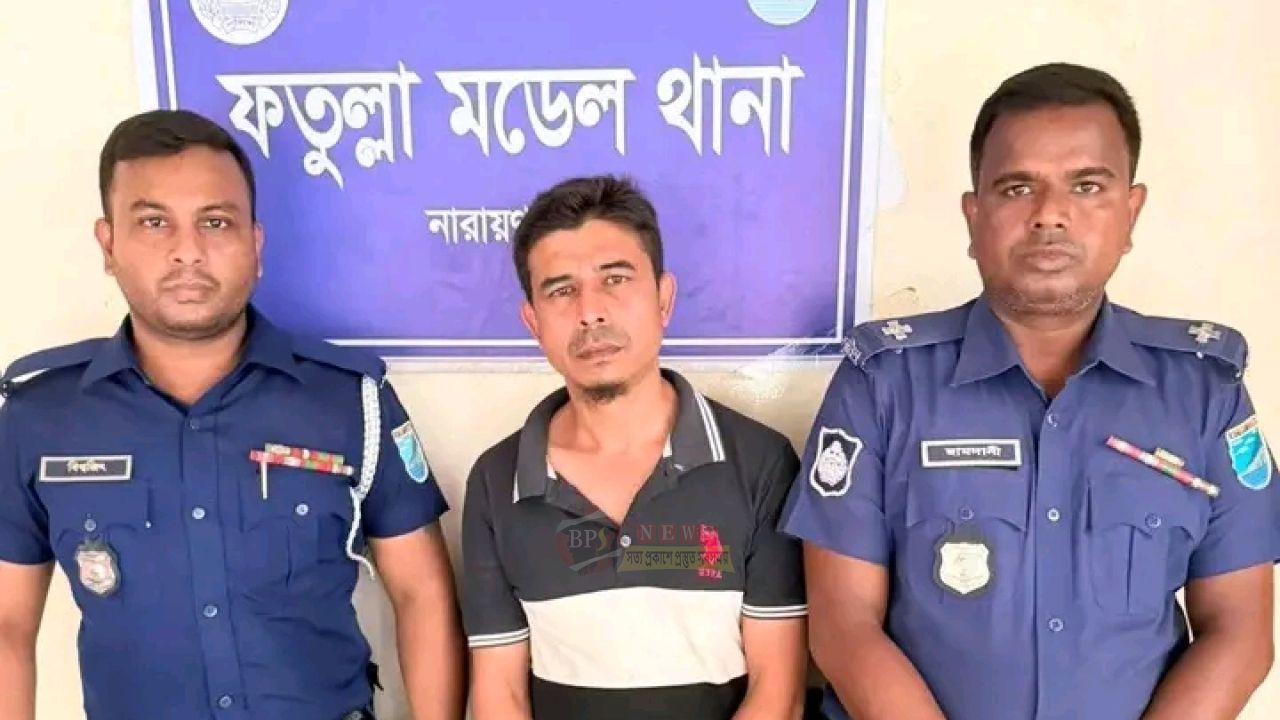 ফতুল্লায় ১০ বছরের সাজাপ্রাপ্ত পলাতক আসামি গ্রেপ্তার