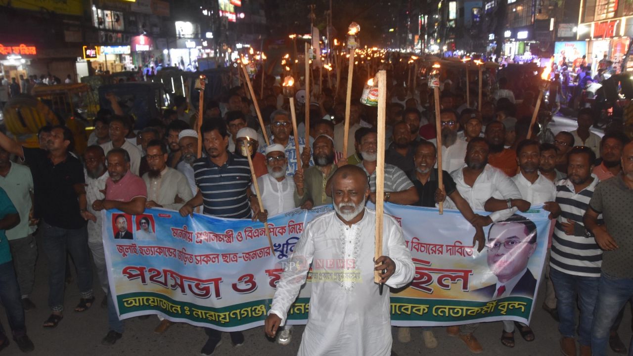প্রধানমন্ত্রীকে কটুক্তির প্রতিবাদে ও ফ্যাসিষ্টদের বিচারের দাবীতে সাবেক যুবদল নেতাকর্মীদের মশাল মিছিল